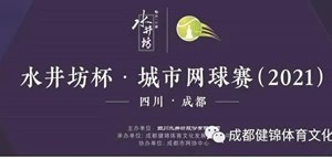 商会动态 | 互动互享赋能——与成都健锦体育文化发展公司交流分享会